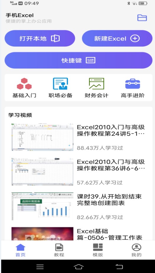 維眾手機Excel