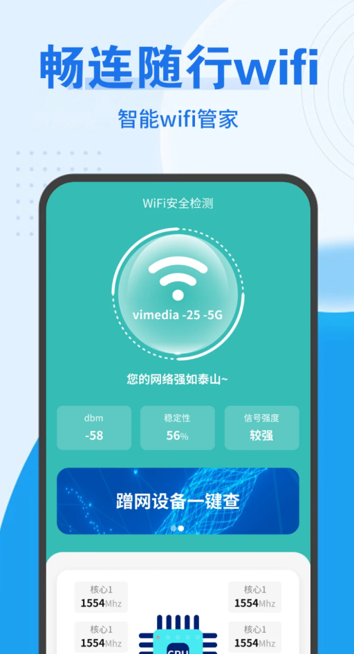 暢連隨行Wifi