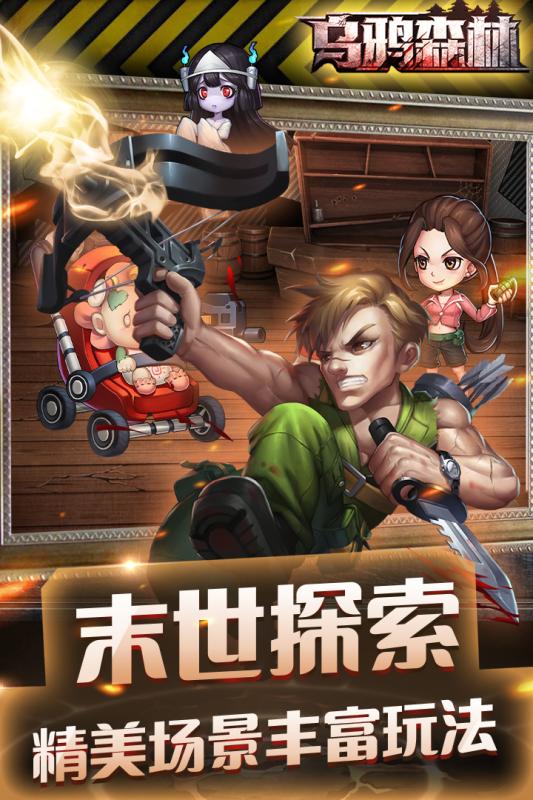 乌鸦森林 手游