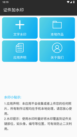 證件加水印