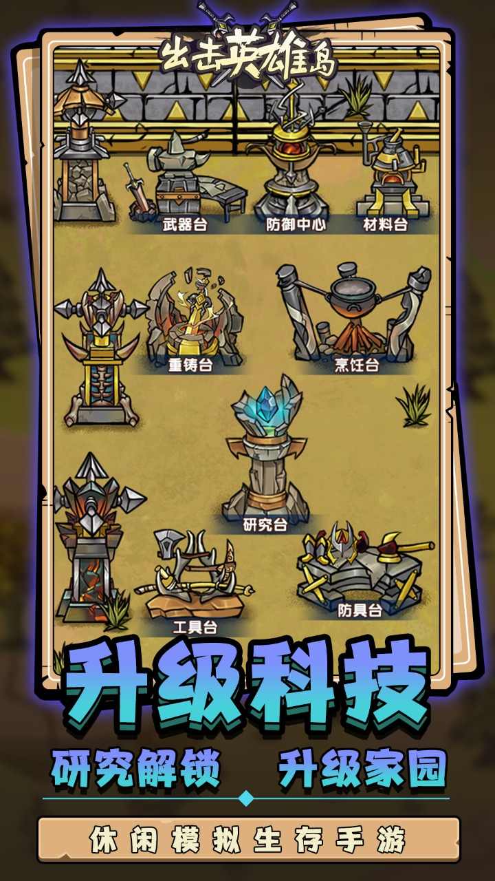 出擊英雄島內購版