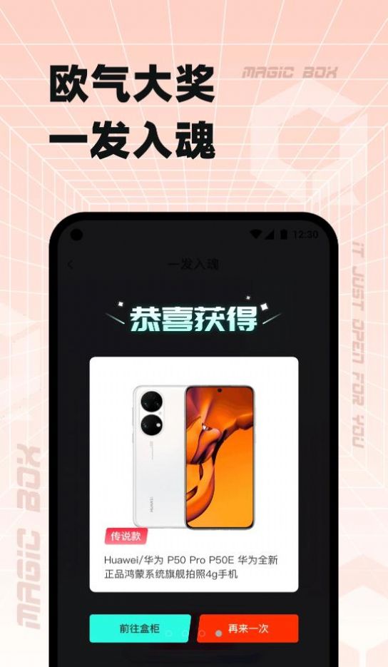 奇跡盒子