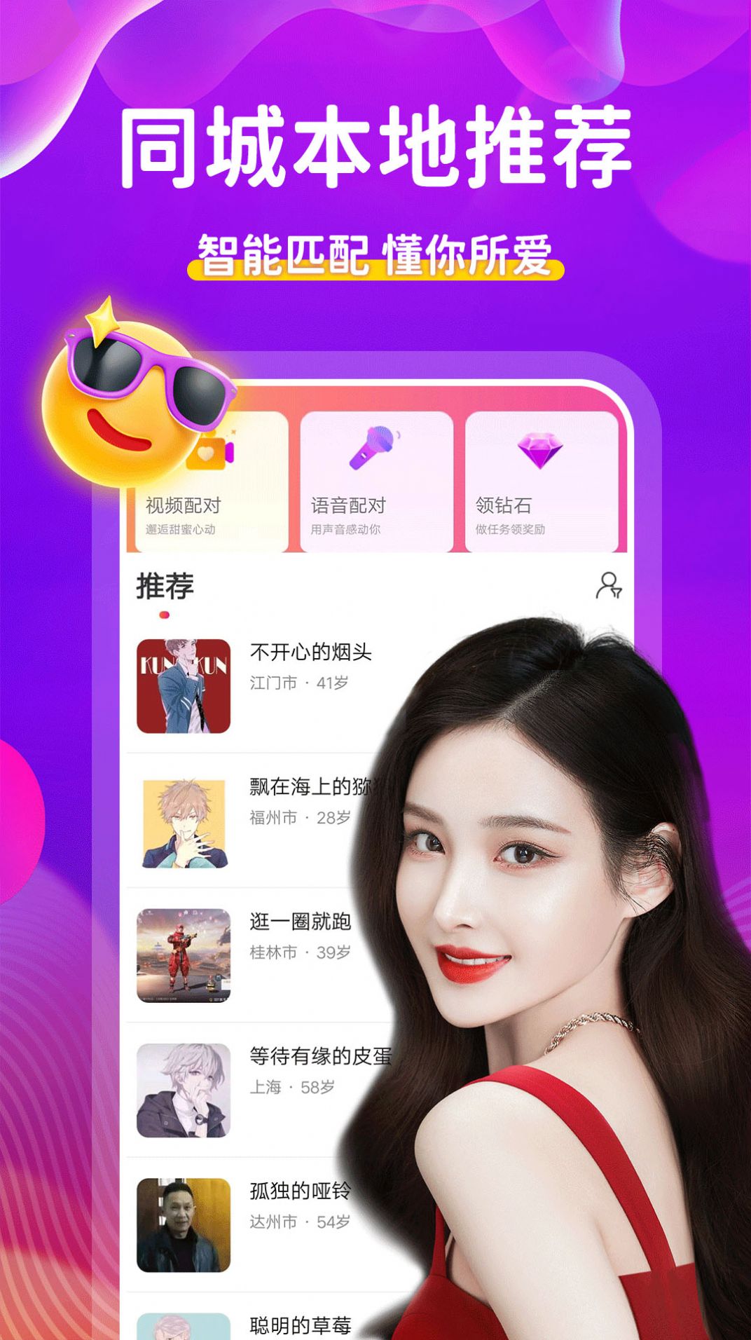 附近陌約聊天