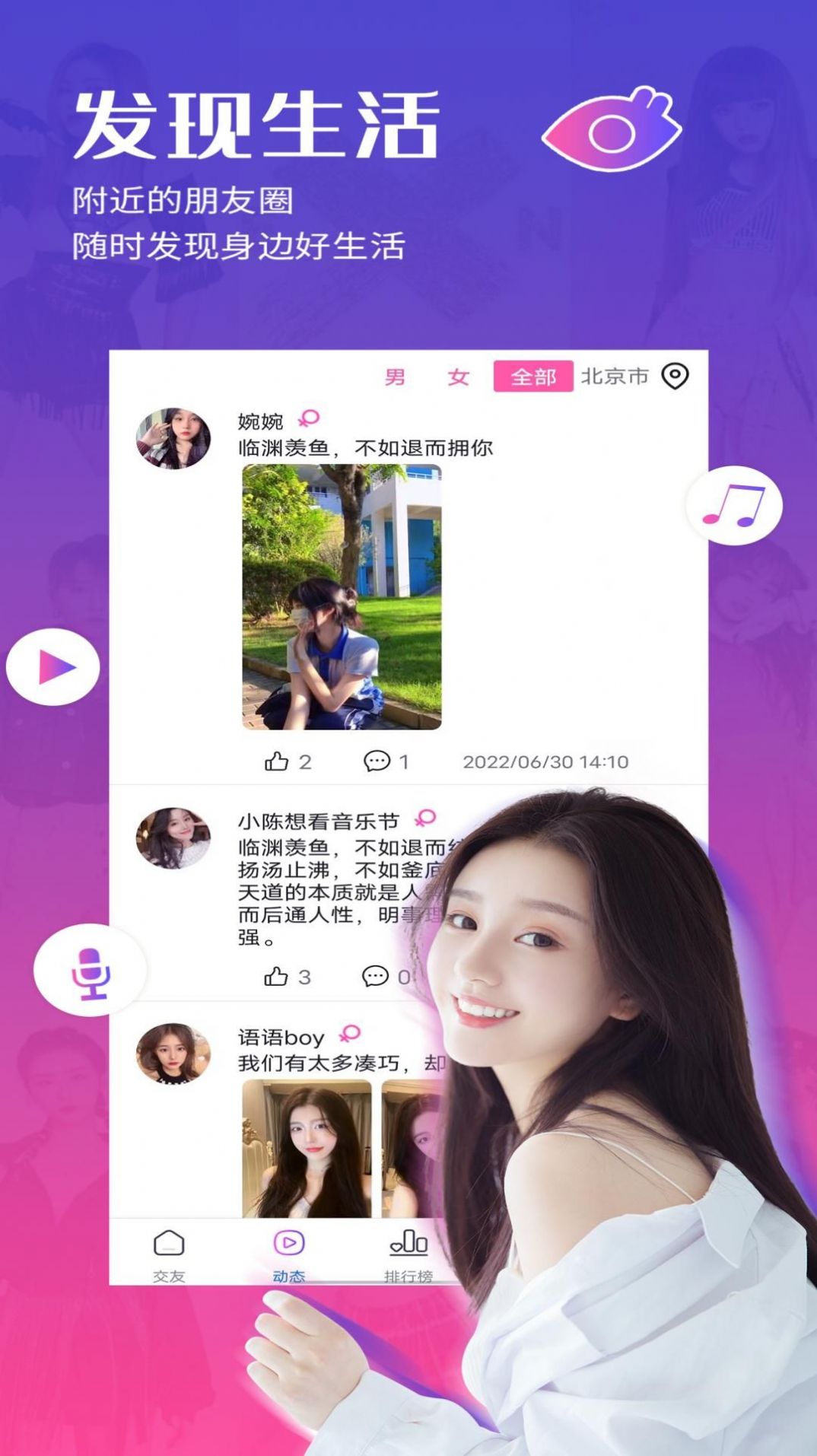 細(xì)聊交友