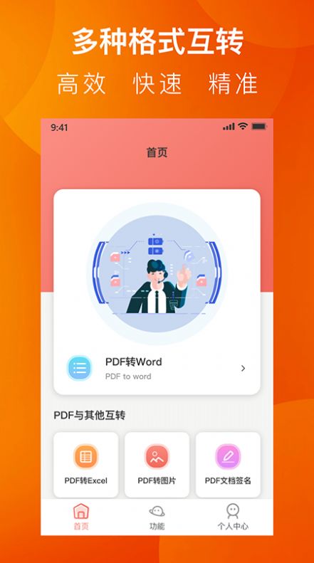 PDF轉(zhuǎn)換工具系統(tǒng)