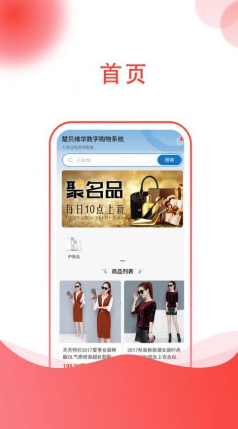 楚貝多商城
