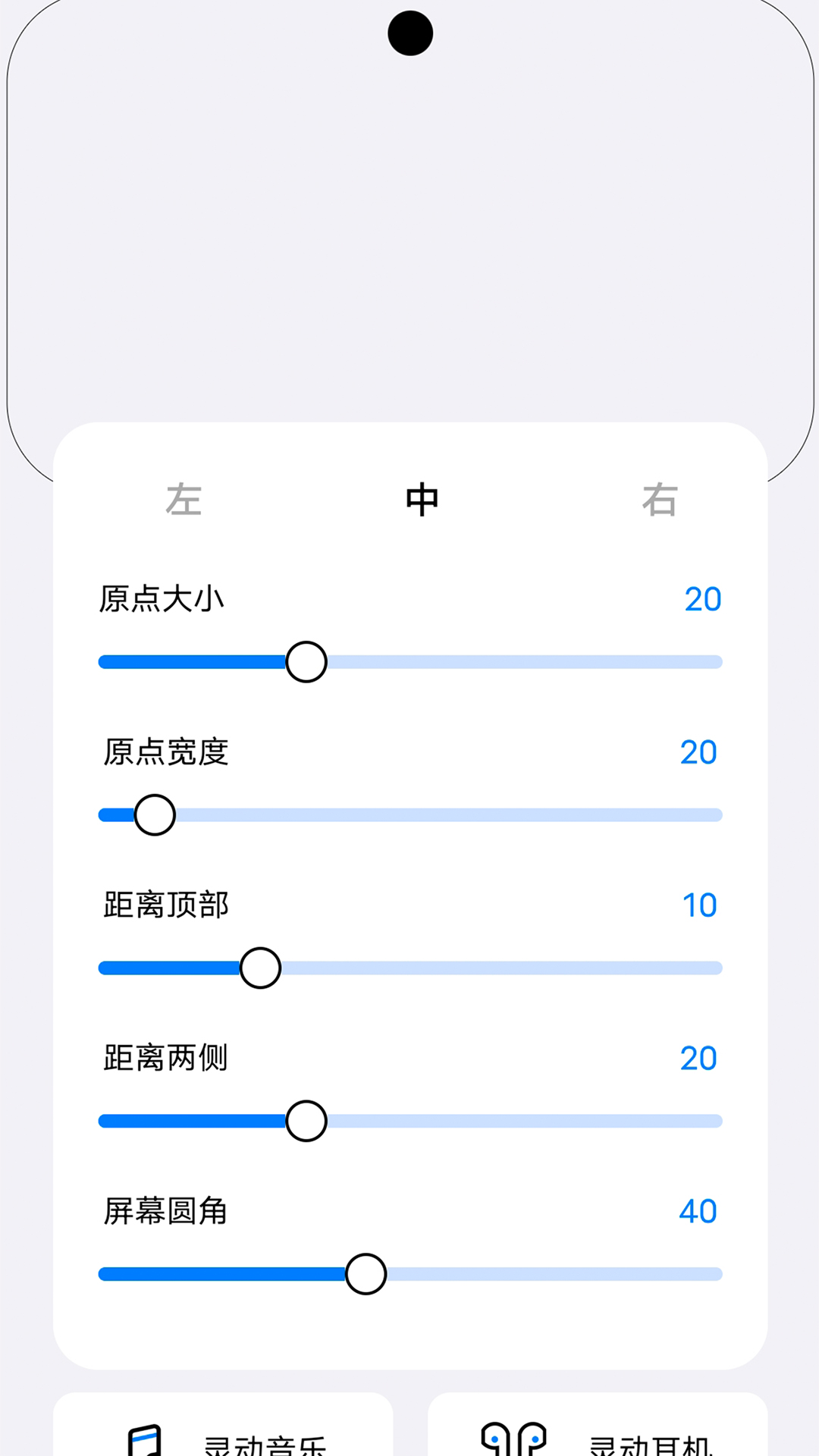 靈動小組件