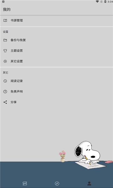 史努比小說最新版