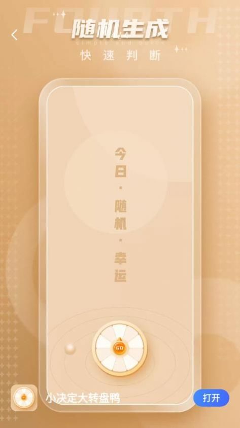 小決定大轉盤鴨