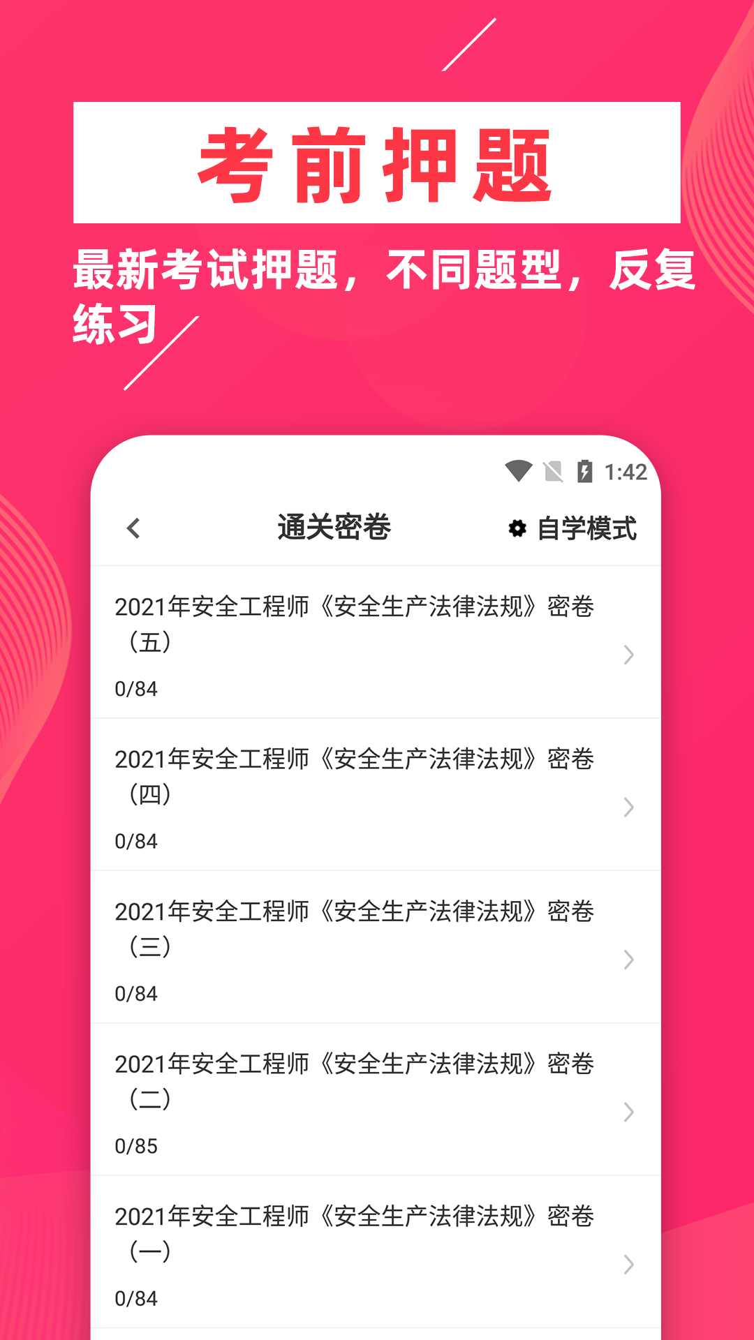 安全工程師牛題庫(kù)