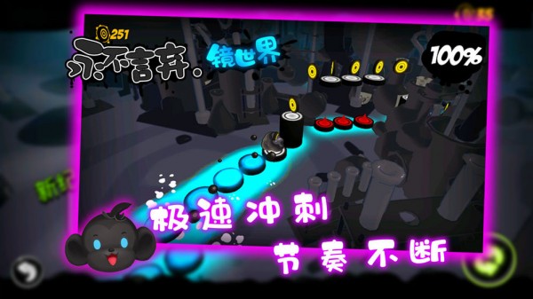 永不言棄鏡世界免費版