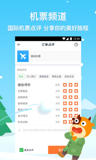 途牛旅游跟團(tuán)