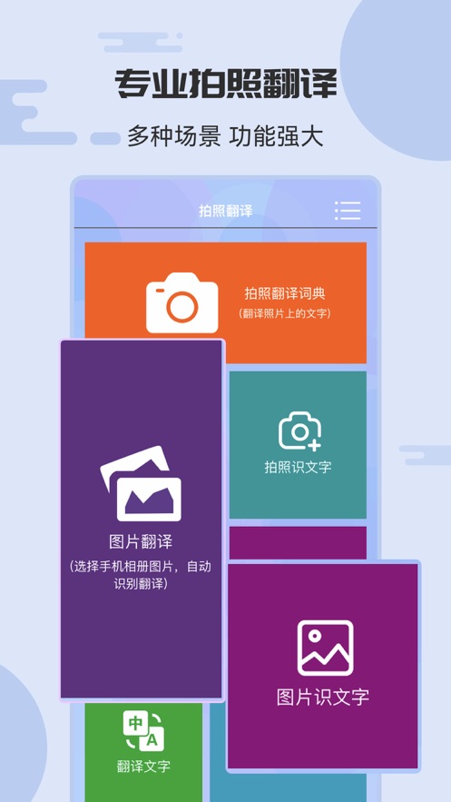 拍照翻譯詞典