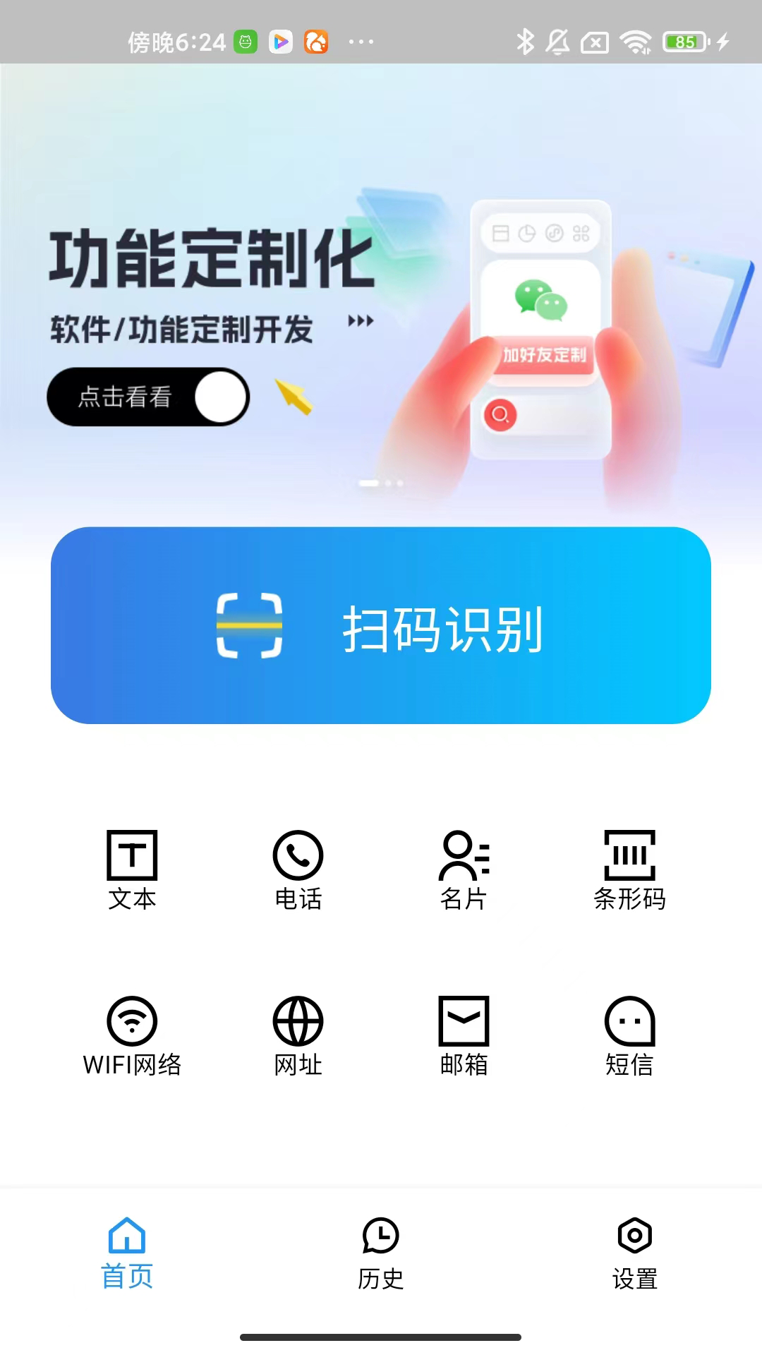 掃碼幫
