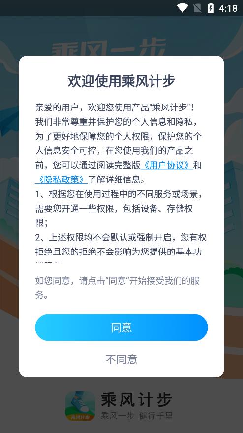 乘風計步
