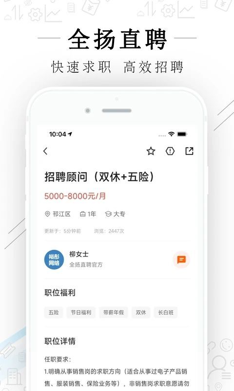 全揚直聘