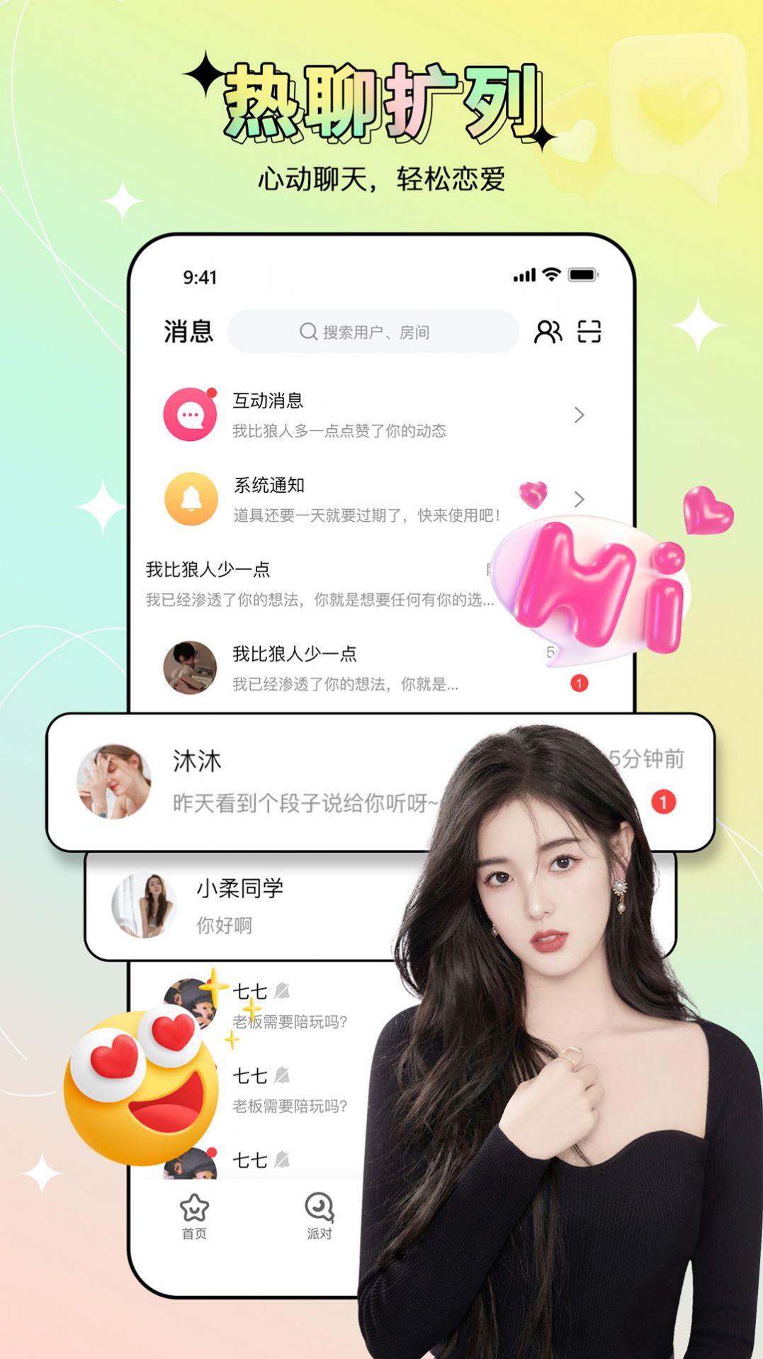 心聲交友