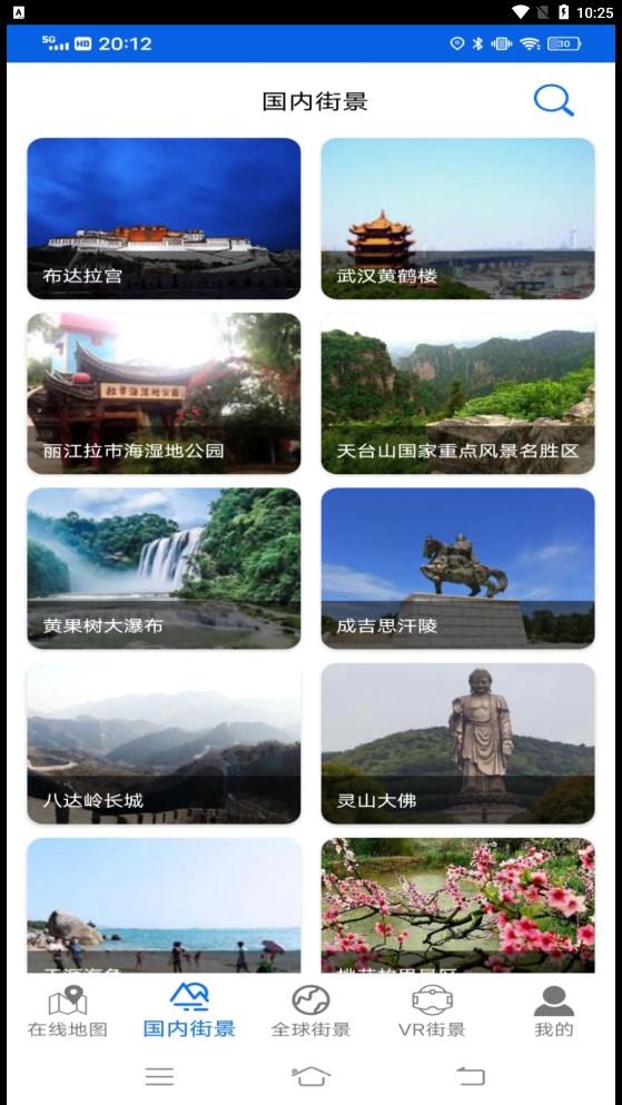 參北斗實景地圖