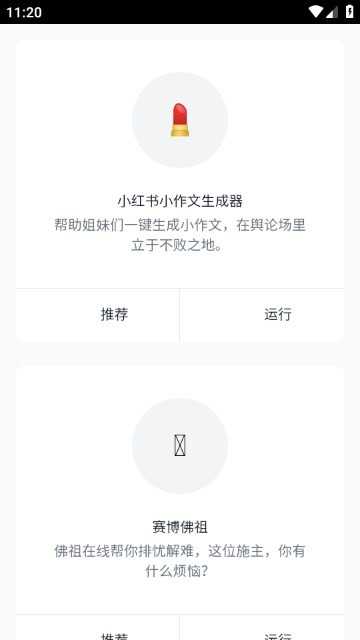 小紅書小作文生成器最新版