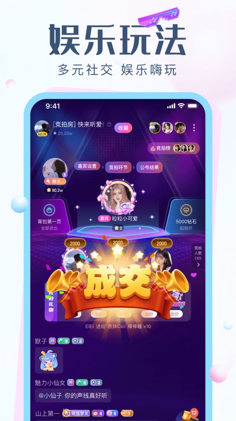 歡聊語音交友