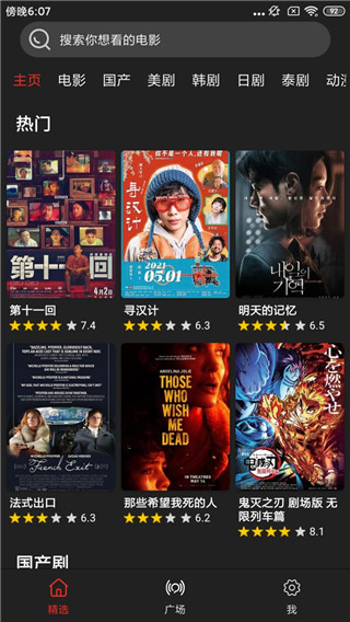 影音獵手官方版