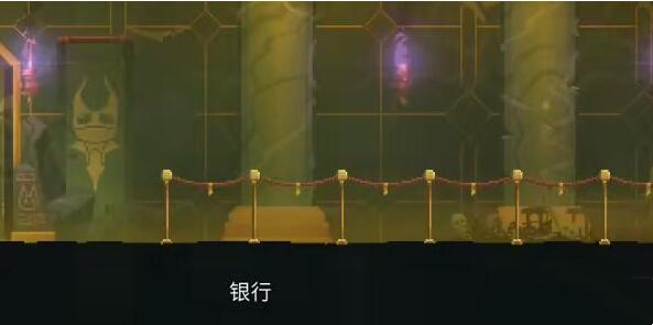 《重生細(xì)胞》銀行進(jìn)入方法