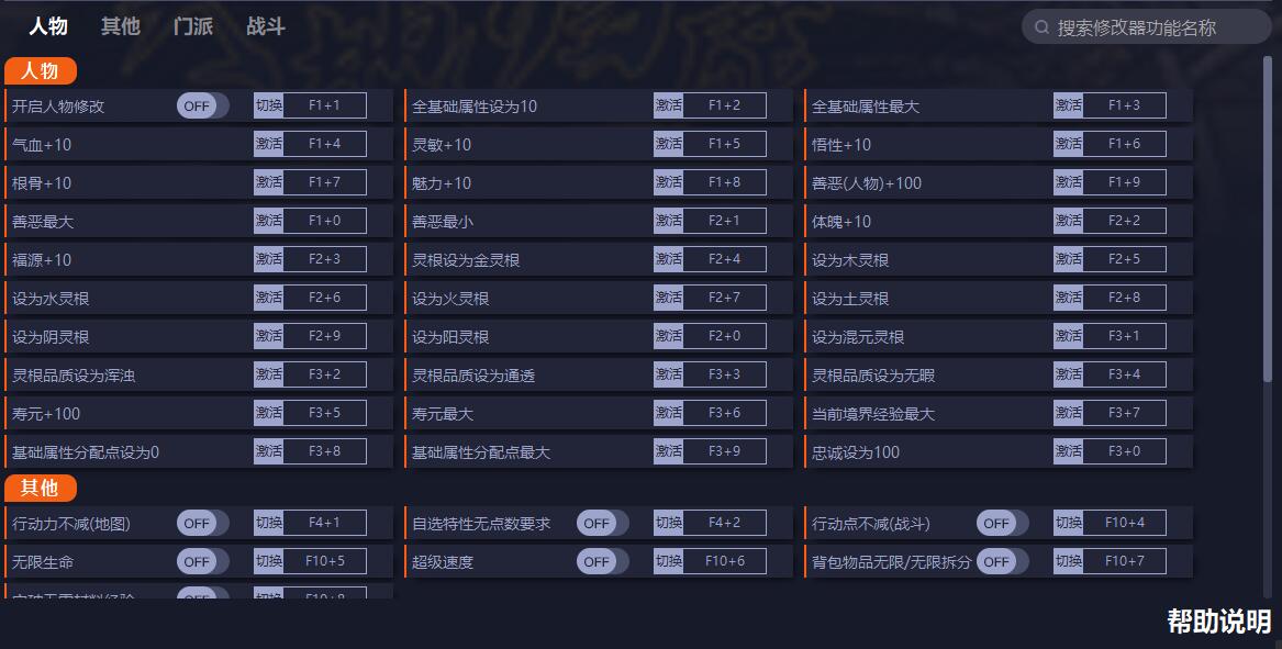 《天地歸虛》v0.60.006.17四十六項修改器一修大師版