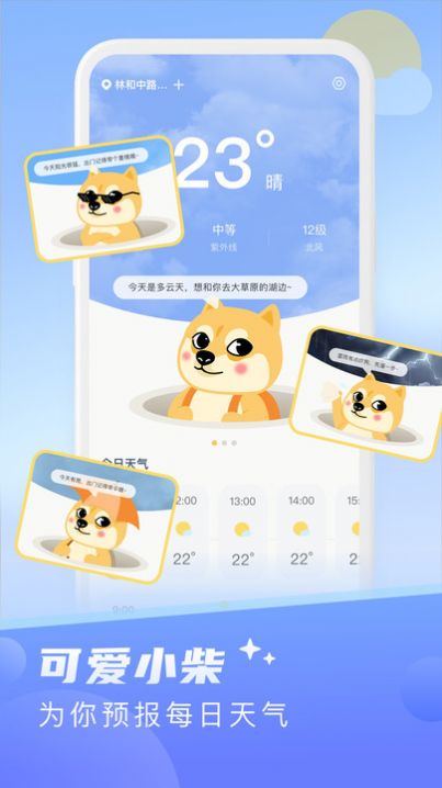 晴日天氣