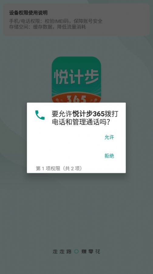 悅計步365
