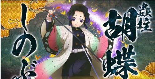 “蝴蝶忍”《鬼滅之刃：火神血風譚》演示暴揍富岡義勇