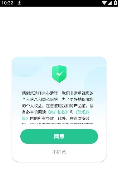 關(guān)心清理
