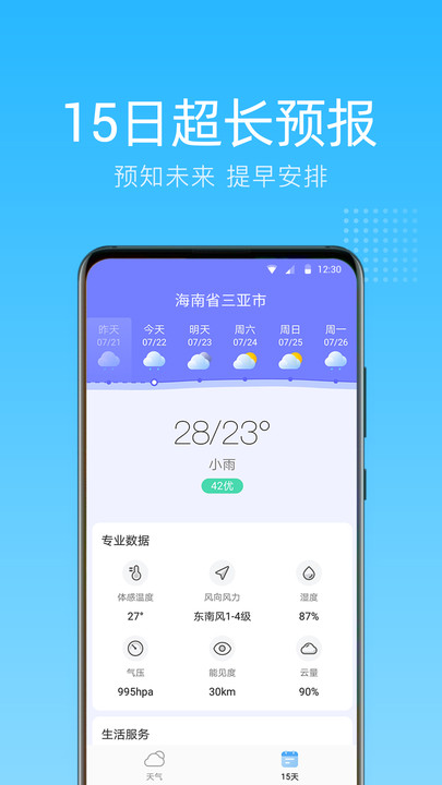清朗天氣