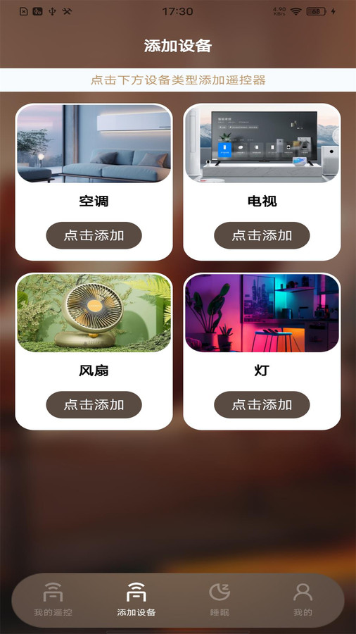 免費電視遙控器