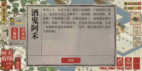 《江南百景圖》刑天的頭跟誰在一起喝酒答案攻略