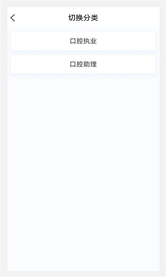口腔執(zhí)業(yè)醫(yī)師100題庫(kù)
