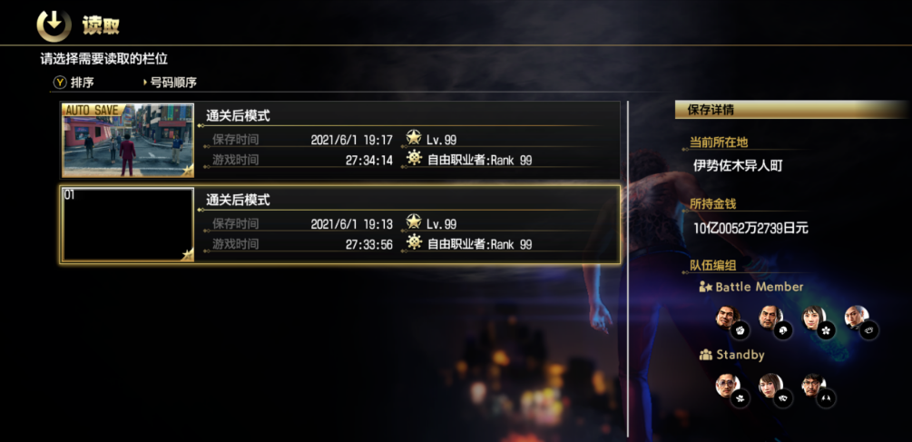 《如龍7：光與暗的行蹤》一周目通關(guān)存檔