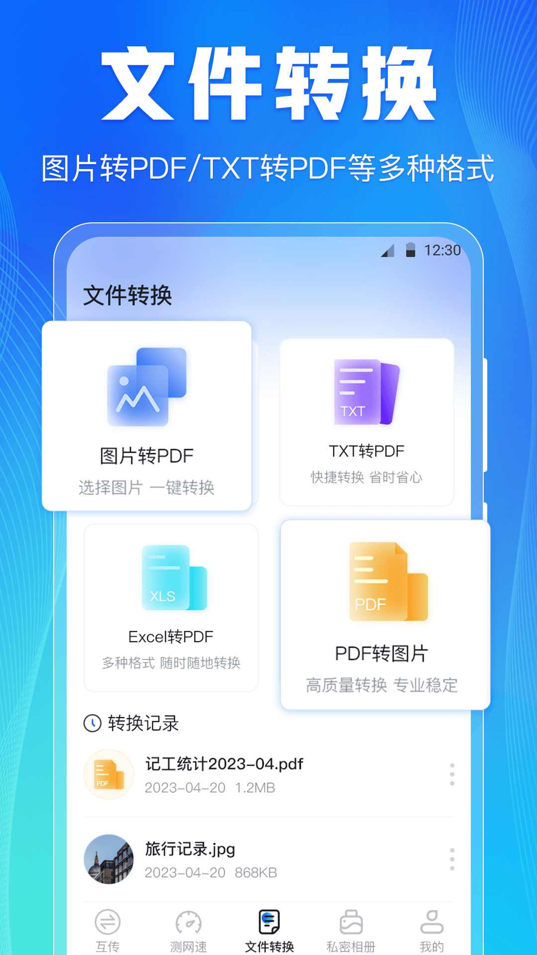手機互傳文件傳輸