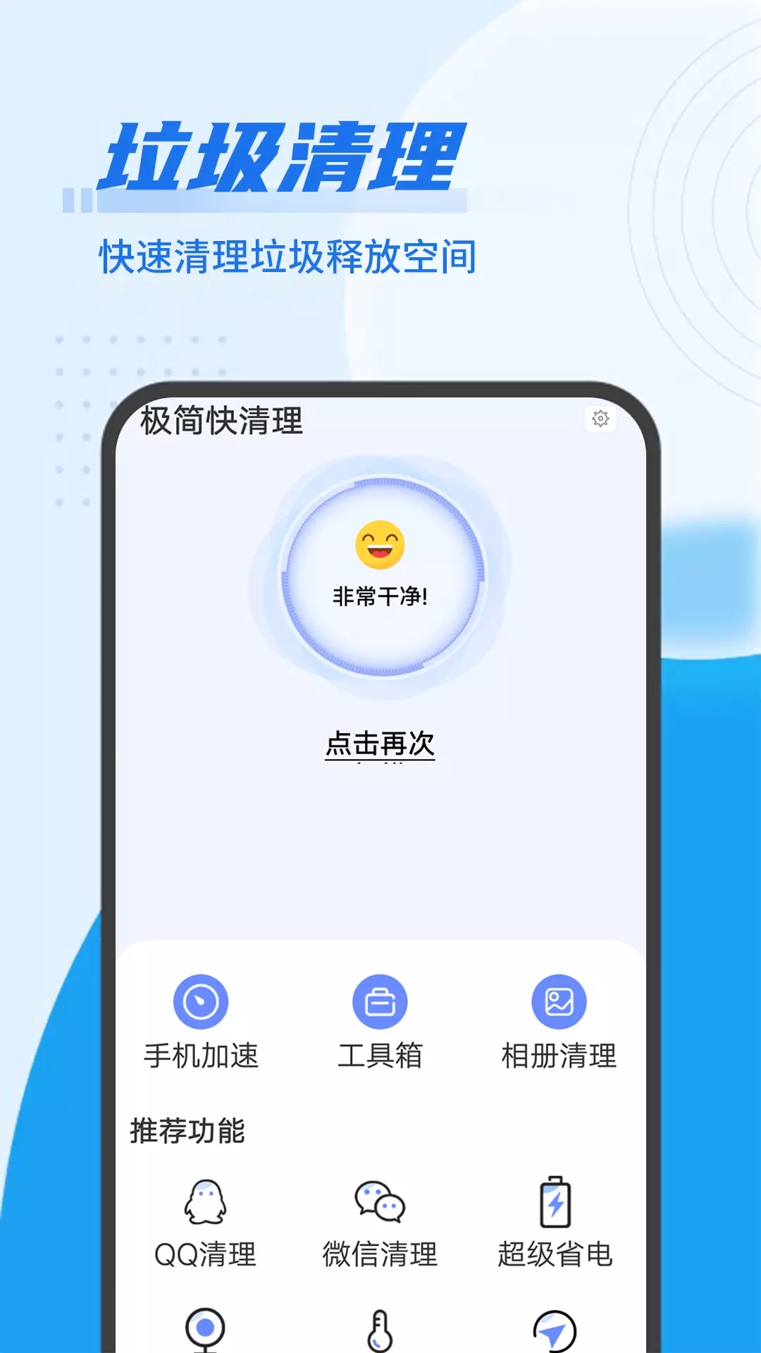 極簡快清理