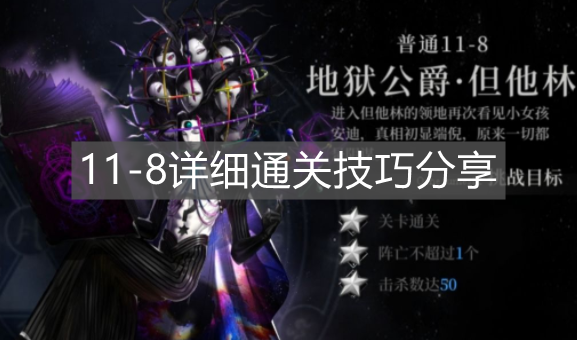 《爆裂魔女》11-8詳細通關技巧分享