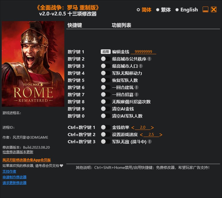 《全面戰爭：羅馬 重制版》v2.0-v2.0.5十三項修改器風靈月影版