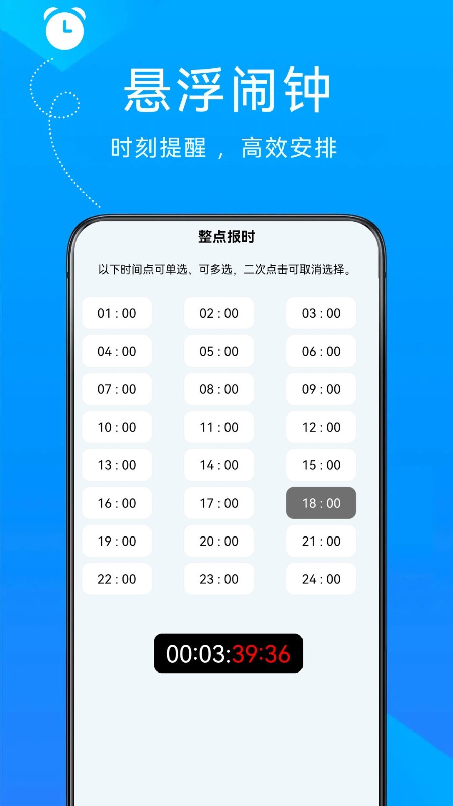自律懸浮鬧鐘