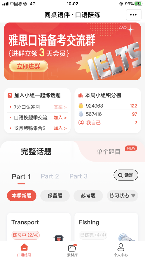同桌語伴