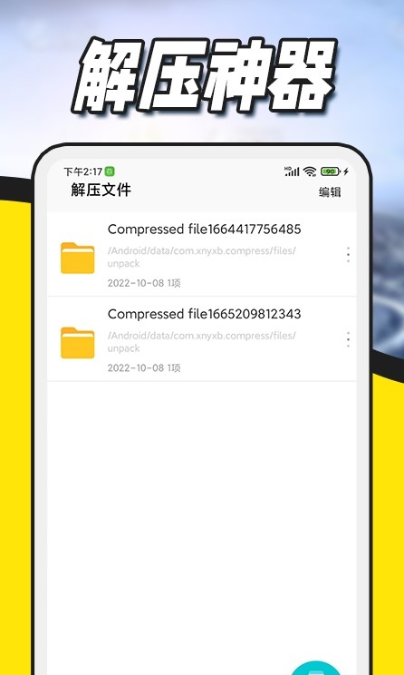 解壓縮zip專家