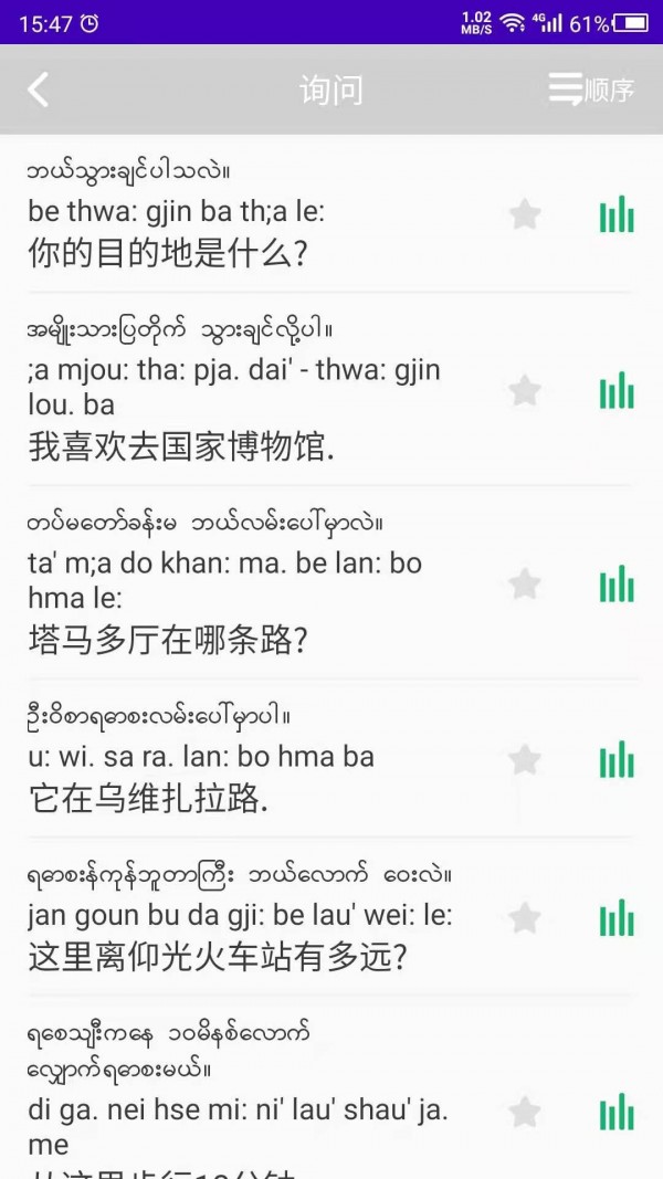 天天緬甸語