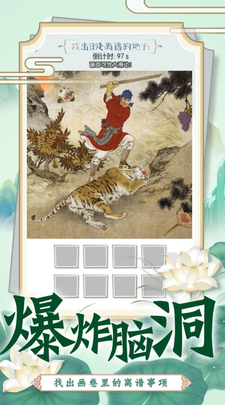 找茬腦洞的世界
