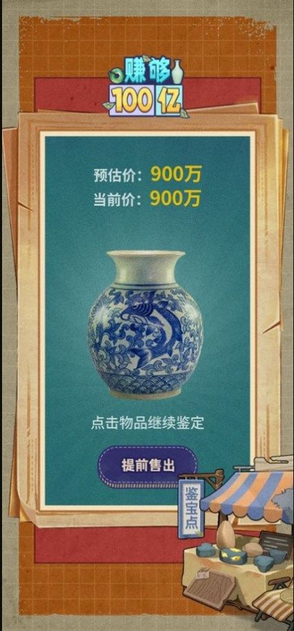 賺夠100億免廣告最新版