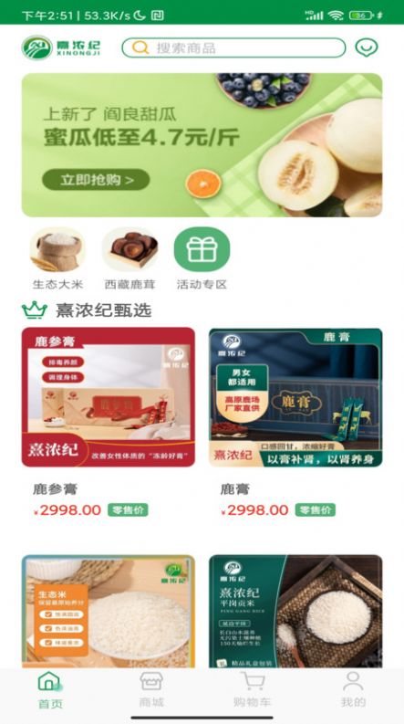 熹濃紀(jì)商城
