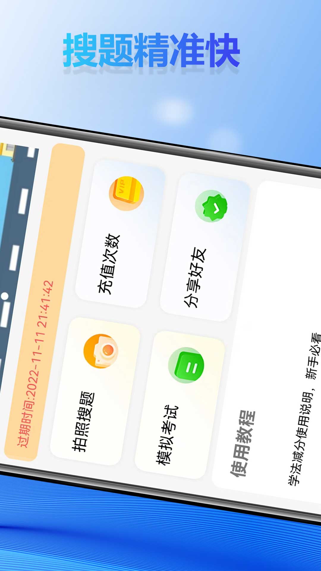 學(xué)法減分答案題庫