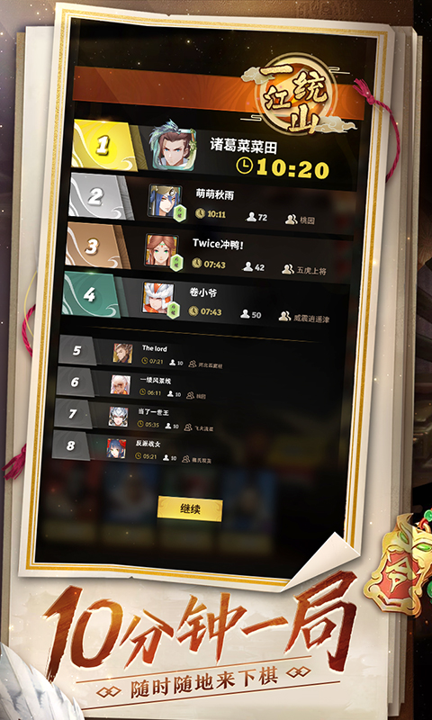 戰(zhàn)三國八陣奇謀內(nèi)購版