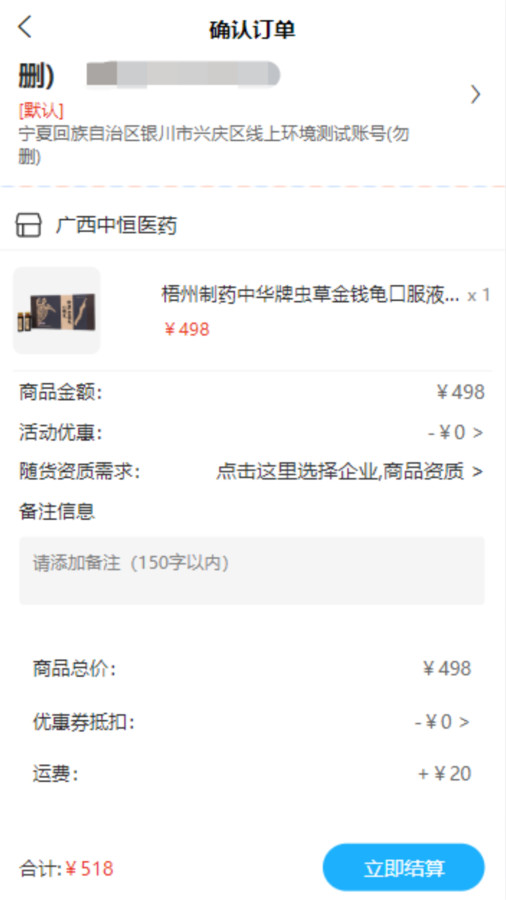 中恒醫(yī)藥B2B平臺(tái)